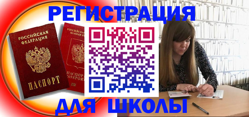 прописка штамп в Завитинске
