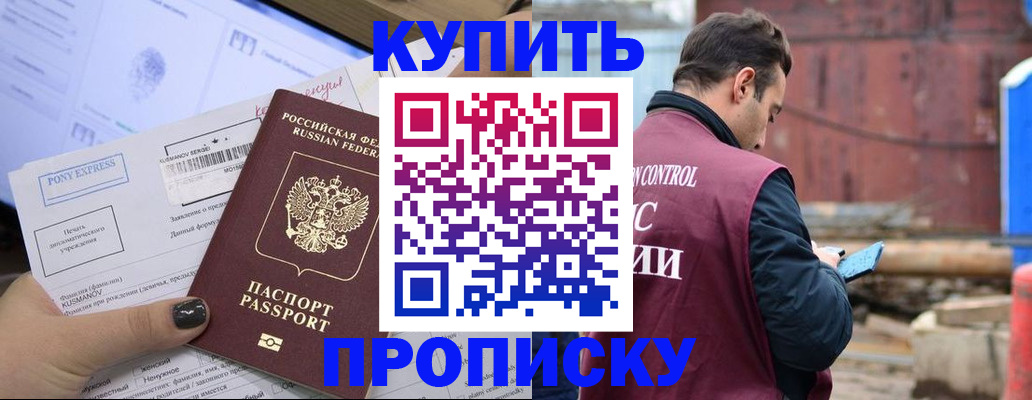прописка паспорт в Завитинске