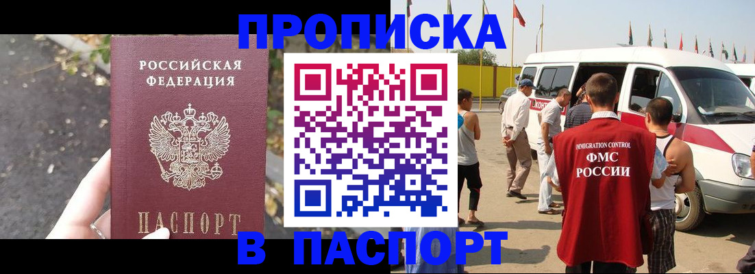 прописка в квартире в Завитинске